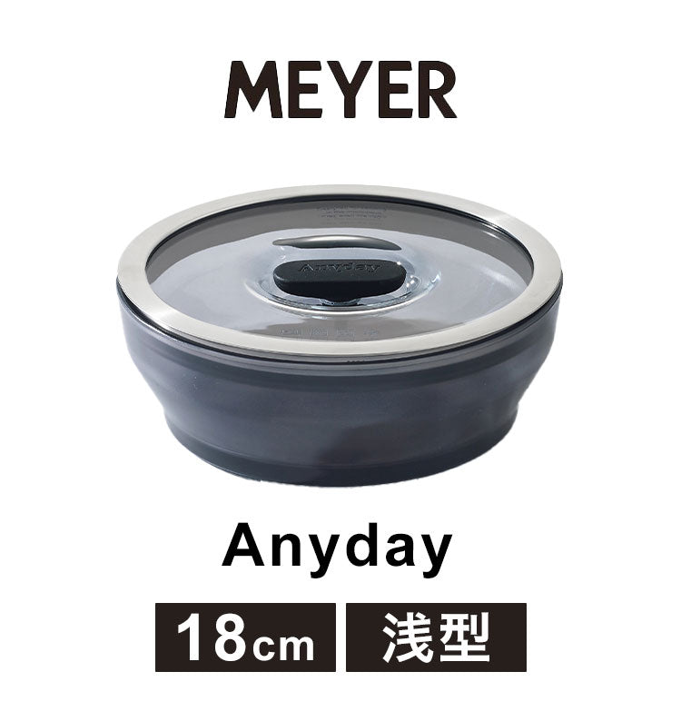 MEYER マイヤー Anyday 浅型ディッシュ 18cm 1.2L 電子レンジ対応 調理器 食洗機対応 耐熱ガラス ブラック エニディ ANY-SD18BK 電子レンジ用調理器具 レンジ用調理器 電子レンジ用蒸し器 1~2人分