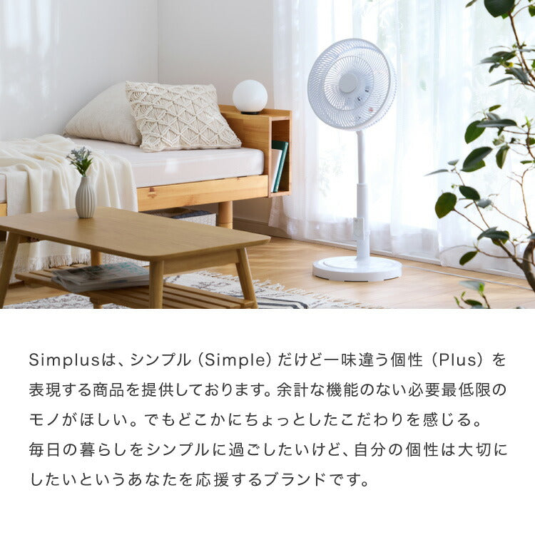 simplus シンプラス リビング扇 30cm リモコン式 SP-30RD-01 7枚羽 扇風機 シンプル タイマー リズム風 おやすみ風 首振り 風量3段階 高さ調節 お手入れ簡単 小型 コンパクト 軽量
