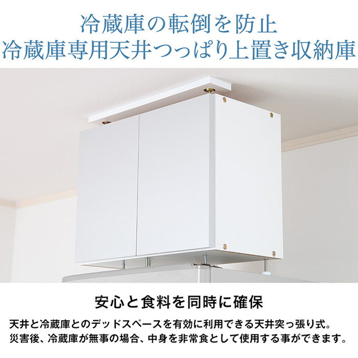 冷蔵庫上 突っ張り 日本製 冷蔵庫上 つっぱり 収納 ハイタイプ 転倒防止 天井つっぱり 上置き 幅60 つっぱりラック 国産 冷蔵庫ラック 地震(代引不可)