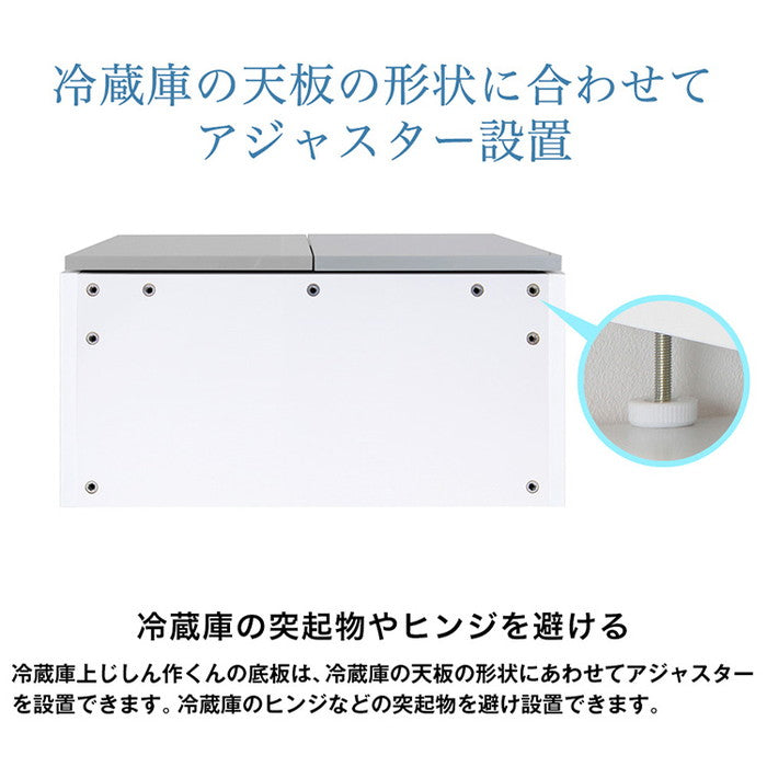冷蔵庫上 突っ張り 日本製 冷蔵庫上 つっぱり 収納 ハイタイプ 転倒防止 天井つっぱり 上置き 幅60 つっぱりラック 国産 冷蔵庫ラック 地震(代引不可)