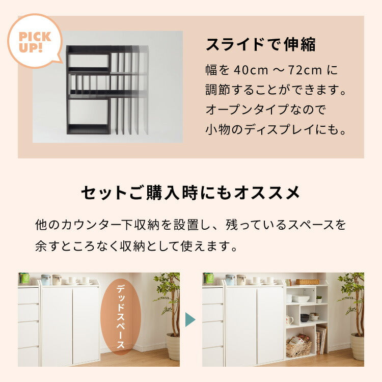 カウンター下収納 薄型 スライドラック 幅40 ~ 72 奥行22 シンプル 高さ80 カウンター下 リビングチェスト リビング オープンラック 伸縮ラック(代引不可)