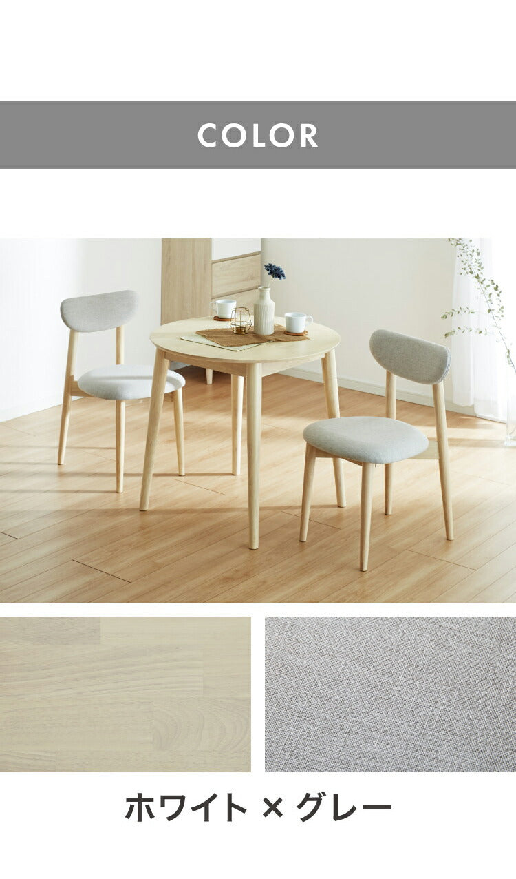 円形ダイニング3点セット 2人掛け 直径80×75cm 丸みなデザイン 天然木 無垢材使用 ダイニング テーブル カフェテーブル ダイニングチェア ダイニングチェアー ナチュラル 木製 おしゃれ