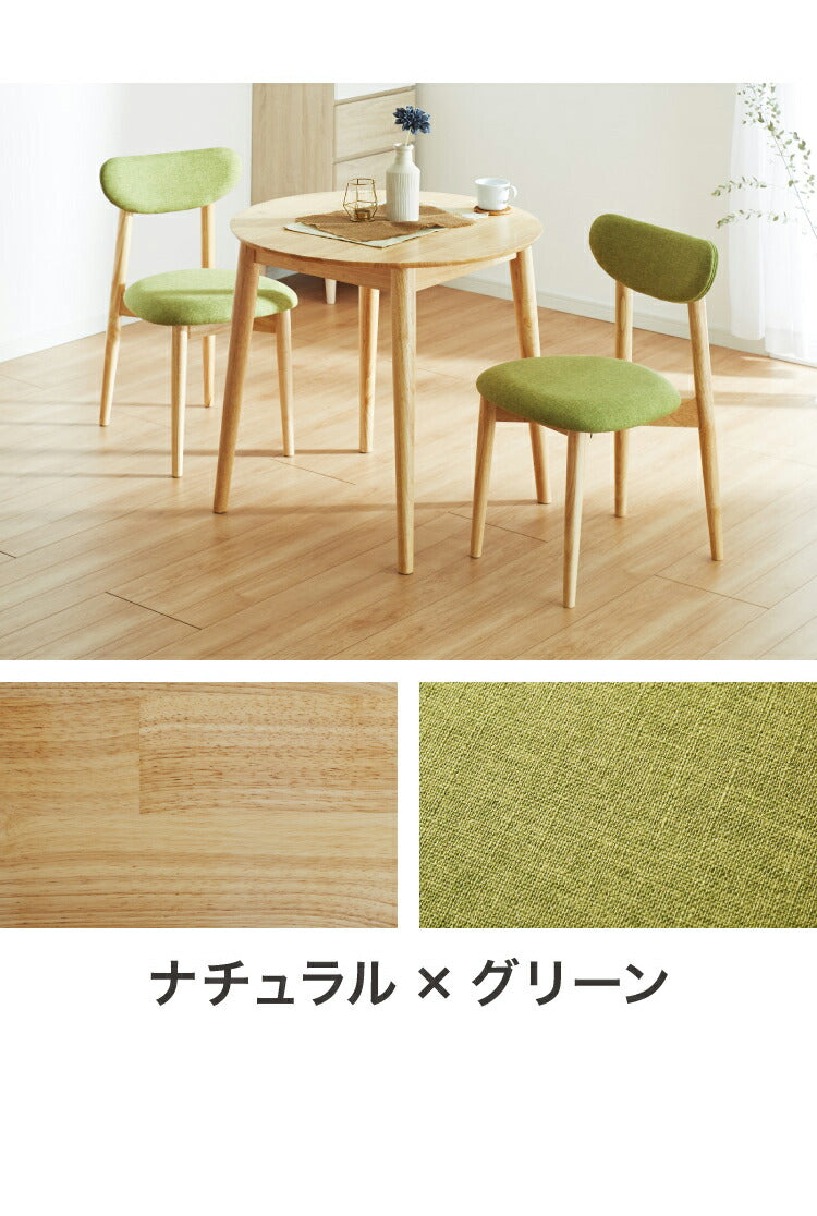 円形ダイニング3点セット 2人掛け 直径80×75cm 丸みなデザイン 天然木 無垢材使用 ダイニング テーブル カフェテーブル ダイニングチェア ダイニングチェアー ナチュラル 木製 おしゃれ