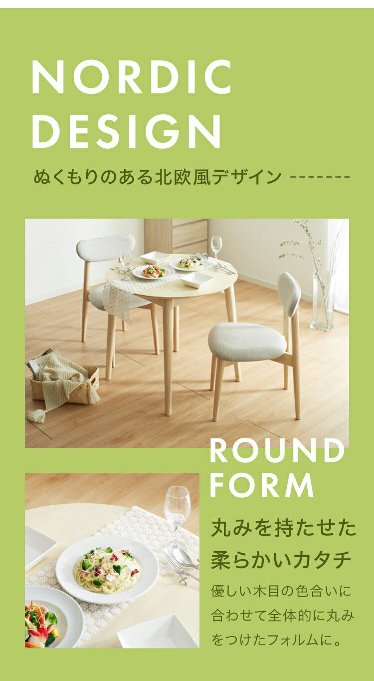円形ダイニング3点セット 2人掛け 直径80×75cm 丸みなデザイン 天然木 無垢材使用 ダイニング テーブル カフェテーブル ダイニングチェア ダイニングチェアー ナチュラル 木製 おしゃれ