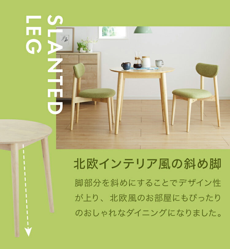円形ダイニング3点セット 2人掛け 直径80×75cm 丸みなデザイン 天然木 無垢材使用 ダイニング テーブル カフェテーブル ダイニングチェア ダイニングチェアー ナチュラル 木製 おしゃれ