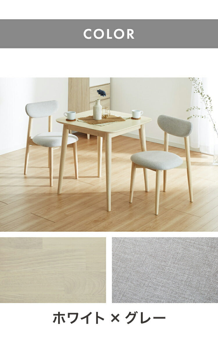 ダイニング3点セット 2人掛け 75×75cm 正方形 丸みなデザイン 天然木 無垢材使用 ダイニング テーブル カフェテーブル ダイニングチェア ダイニングチェアー ナチュラル 木製 おしゃれ