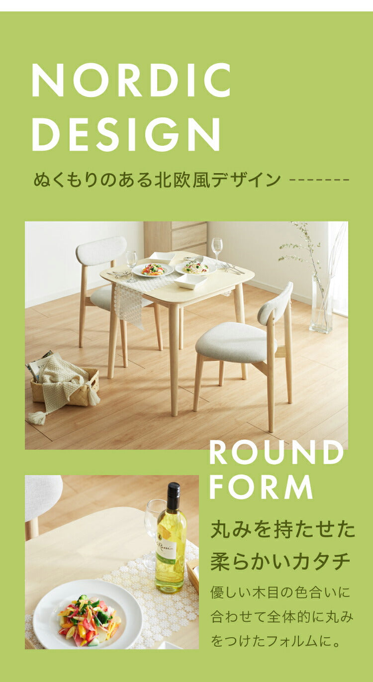 ダイニング3点セット 2人掛け 75×75cm 正方形 丸みなデザイン 天然木 無垢材使用 ダイニング テーブル カフェテーブル ダイニングチェア ダイニングチェアー ナチュラル 木製 おしゃれ