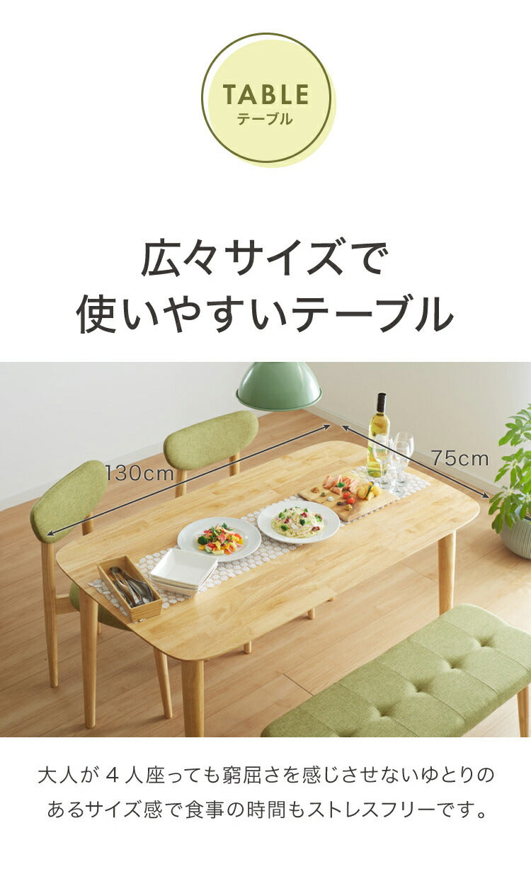 ダイニング4点セット 4人掛け 130×75cm 長方形 丸みなデザイン 天然木 無垢材使用 ダイニング テーブル カフェテーブル ダイニングチェア ダイニングベンチ ナチュラル 木製 おしゃれ