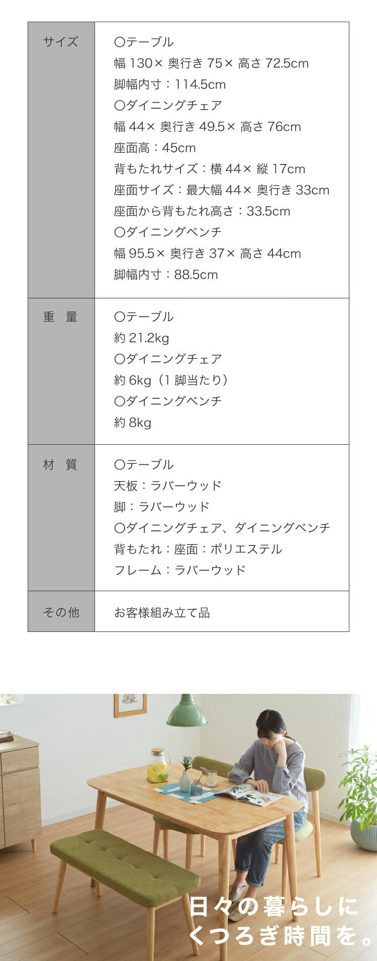 ダイニング4点セット 4人掛け 130×75cm 長方形 丸みなデザイン 天然木 無垢材使用 ダイニング テーブル カフェテーブル ダイニングチェア ダイニングベンチ ナチュラル 木製 おしゃれ