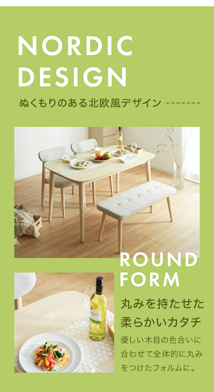ダイニング4点セット 4人掛け 130×75cm 長方形 丸みなデザイン 天然木 無垢材使用 ダイニング テーブル カフェテーブル ダイニングチェア ダイニングベンチ ナチュラル 木製 おしゃれ