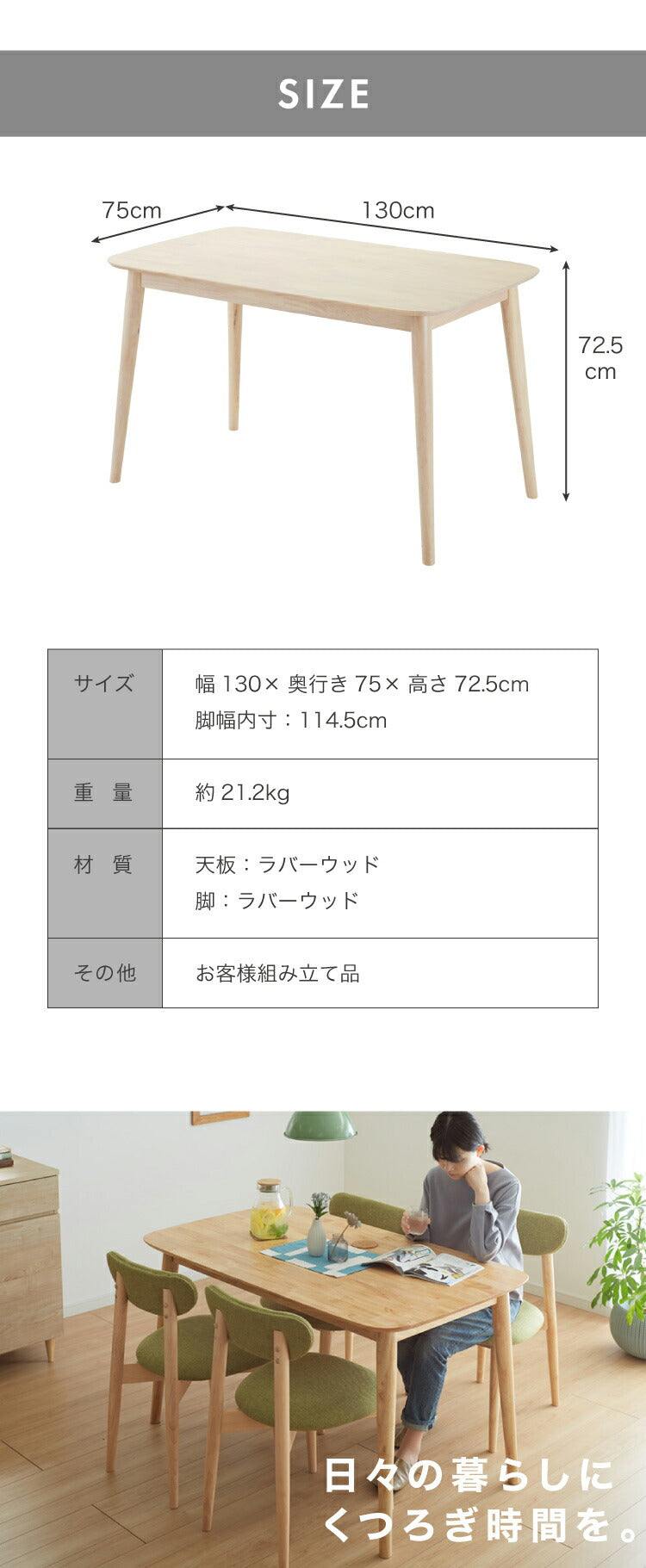 ダイニングテーブル 130×75cm 長方形 単品 丸みなデザイン 4人掛け 天然木 無垢材使用 ダイニング テーブル カフェテーブル 食卓テーブル 作業台 ワークテーブル ナチュラル 木製 おしゃれ