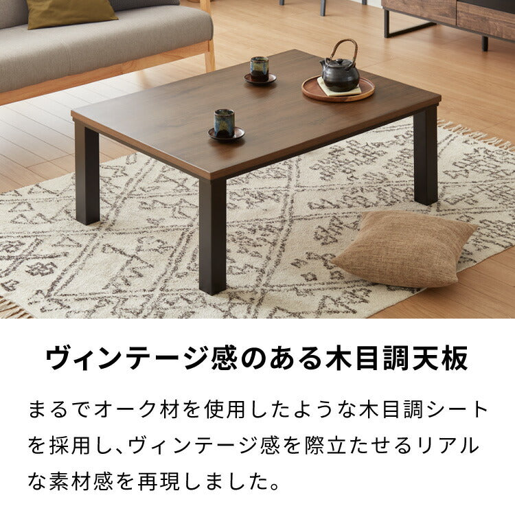 ヴィンテージこたつ 105×75cm こたつ布団セット テーブル単品 選べる12色 こたつテーブル 長方形 こたつ テーブル ヴィンテージ こたつ 掛け布団 センターテーブル(代引不可)