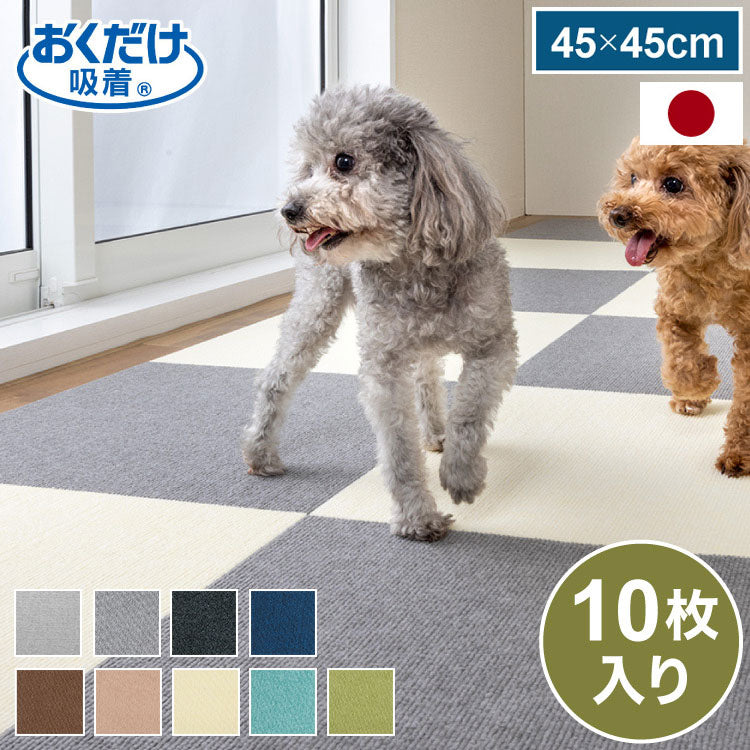 サンコー おくだけ吸着 ペットマット 日本製 10枚入り はっ水 滑り止め 洗える ペット用品 犬用品 撥水タイルマット 撥水 ジョイントマット ペット マット 床暖房対応 消臭 国産 ずれない 45×45cm 厚さ4mm