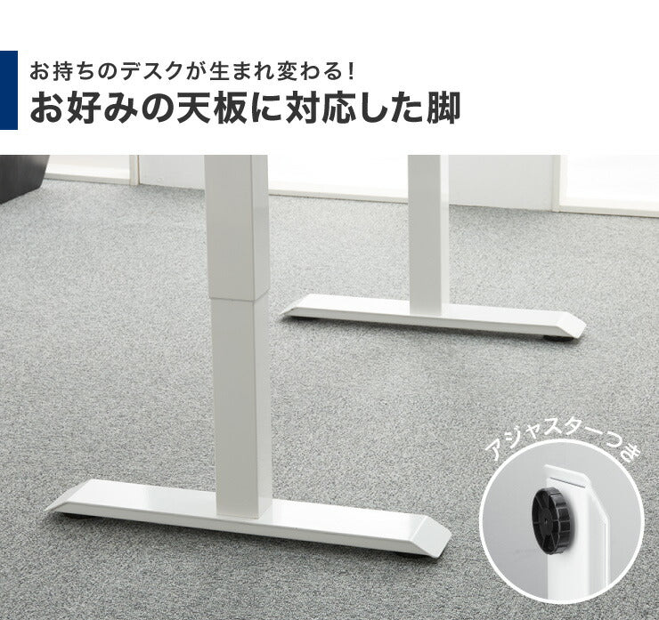 電動昇降デスク 脚単品 シングルモーター 高さ調整 無段階 オフィスデスク スタンディングデスク 昇降式デスク 電動 昇降(代引不可)