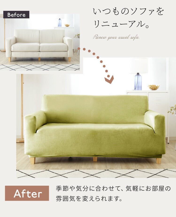 ソファーカバー ベロア調 おしゃれ かわいい ストレッチ 3人掛け 2.5人掛け 2人掛け 肘あり 洗える オシャレ 可愛い シングル インテリア 伸縮性 洗濯 ソファカバー 簡単 高級感 モダン 丸洗い 肘付き フィット