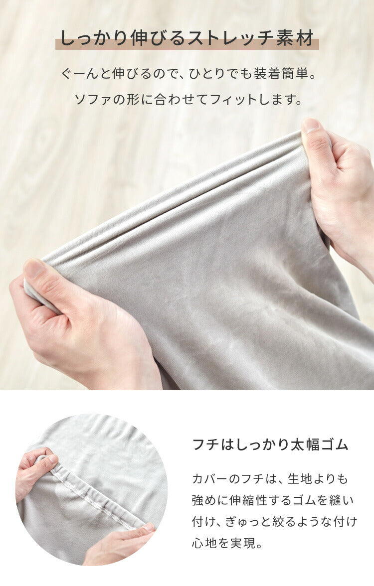 ソファーカバー ベロア調 おしゃれ かわいい ストレッチ 3人掛け 2.5人掛け 2人掛け 肘あり 洗える オシャレ 可愛い シングル インテリア 伸縮性 洗濯 ソファカバー 簡単 高級感 モダン 丸洗い 肘付き フィット