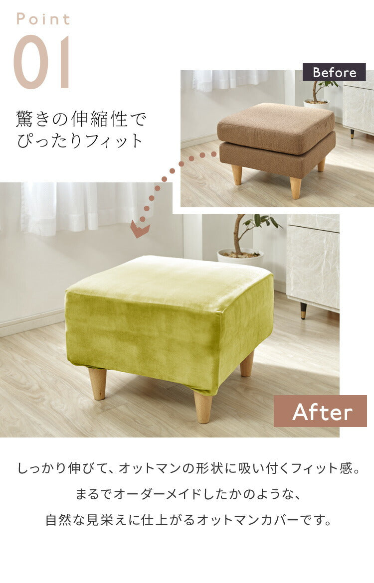オットマンカバー ベロア調 おしゃれ かわいい ストレッチ かけるだけ M/Lサイズ 洗える 正方形 伸縮 インテリア 洗濯 簡単 高級 丸洗い フィット モダン ソファカバー 北欧 オットマン (代引不可)【メール便配送】