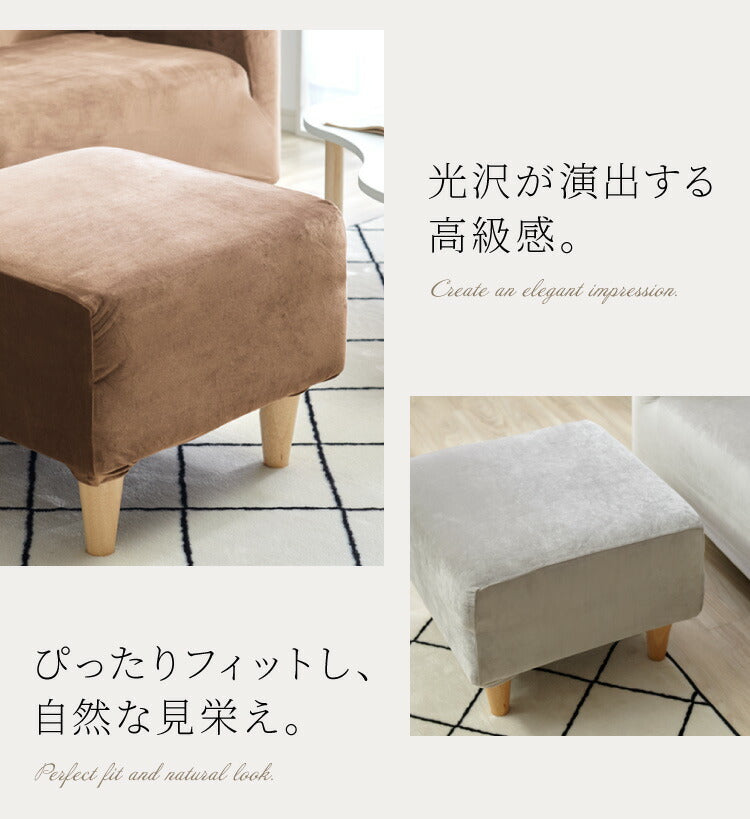 オットマンカバー ベロア調 おしゃれ かわいい ストレッチ かけるだけ M/Lサイズ 洗える 正方形 伸縮 インテリア 洗濯 簡単 高級 丸洗い フィット モダン ソファカバー 北欧 オットマン (代引不可)【メール便配送】