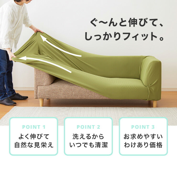 選べる2サイズ 伸びるソファカバー 肘付き 背もたれ 一体型 2人掛け 3人掛け ぴったりフィット ストレッチ ニット生地 北欧 ソファーカバー 2WAY おしゃれ