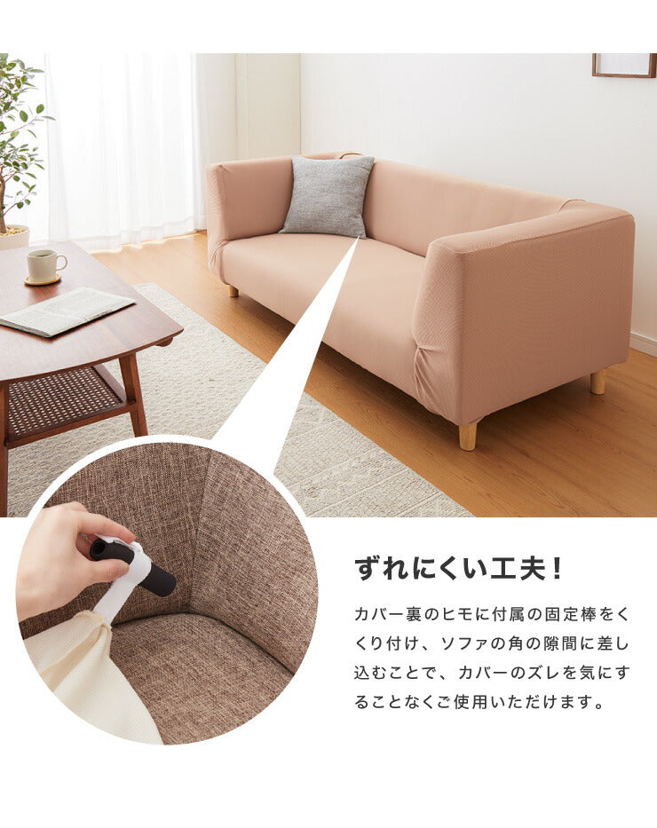 選べる2サイズ 伸びるソファカバー 肘付き 背もたれ 一体型 2人掛け 3人掛け ぴったりフィット ストレッチ ニット生地 北欧 ソファーカバー 2WAY おしゃれ