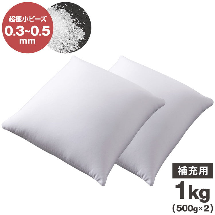 補充用ビーズ 1kg ビーズクッション 0.3~0.5mm マイクロビーズ 極小ビーズ へたりにくい 低VOC 中身 補充用 替えビーズ 詰替えビーズ 詰め替え 詰替え 補充ビーズ