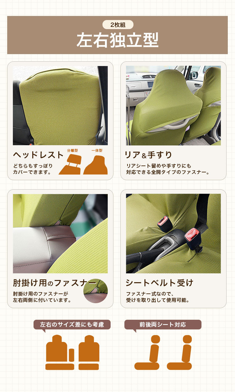 洗える カーシート カバー カーシートカバー 左右独立 ベンチシート 前座席 後部座席 ウォッシャブル 伸縮 車内 運転席 助手席 軽自動車にフィットするカーシートカバー おしゃれ