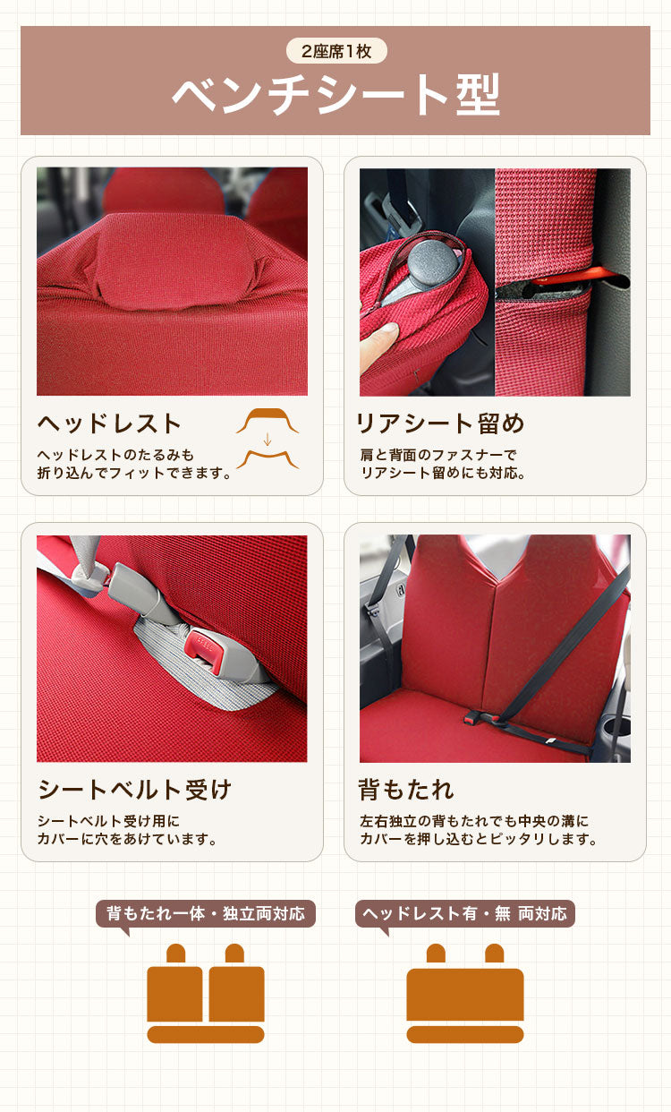 洗える カーシート カバー カーシートカバー 左右独立 ベンチシート 前座席 後部座席 ウォッシャブル 伸縮 車内 運転席 助手席 軽自動車にフィットするカーシートカバー おしゃれ