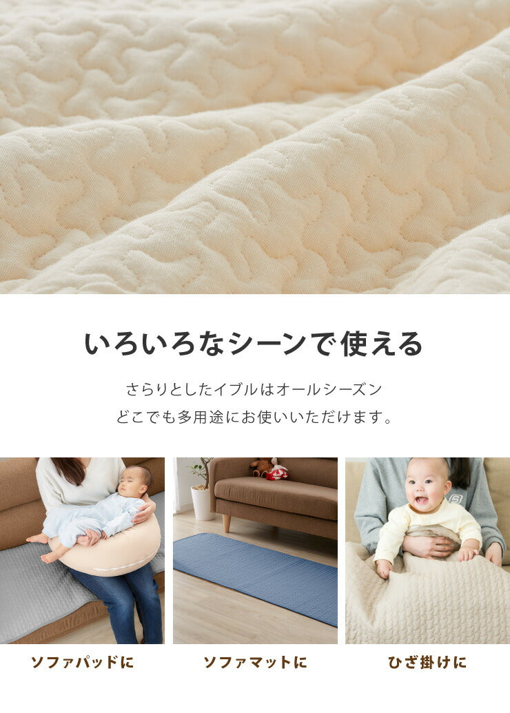 イブル クラウド ソファパッド 65×170cm CLOUD柄 綿100% 抗菌防臭 ソファカバー もこもこ キルティング ベビー用品 赤ちゃん キルトマット