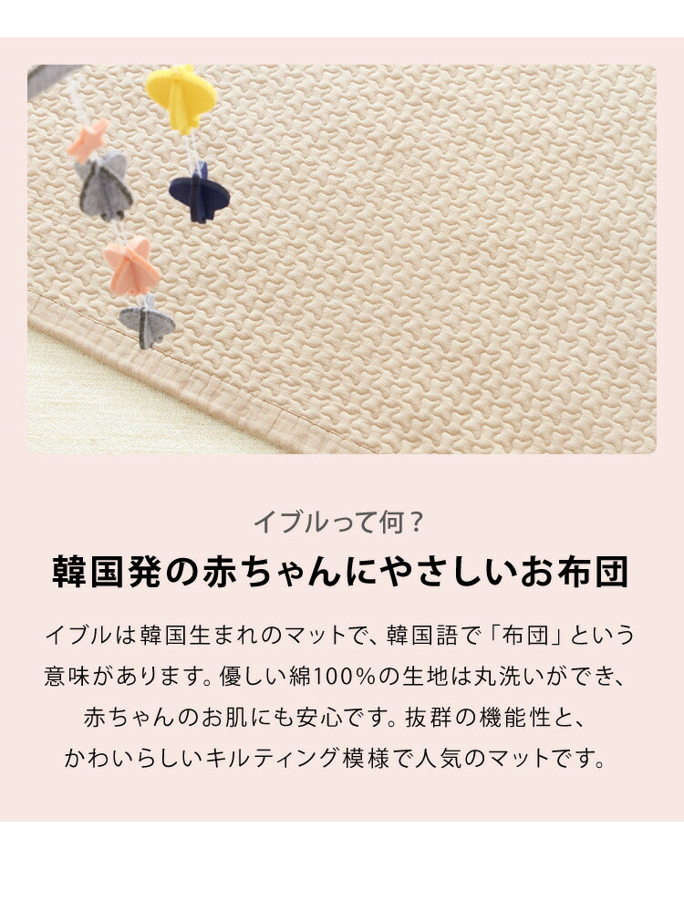 イブル キルティングマット 195×195 ベビー 洗える 綿100% 防臭 抗菌 マット ラグ マルチカバー スローケット お昼寝 布団 200×200 イブルマット ギフト 韓国イブル 出産祝い プレゼント キルトマット