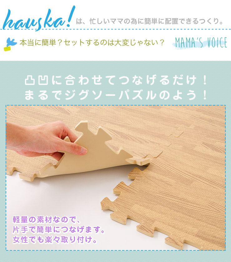 ジョイントマット 木目調 大判 60cm 32枚 【hauska!】 6畳 安心素材 抗菌 防臭 サイドパーツ付 マット 赤ちゃん ベビー フロアマット キッズマット プレイマット パズルマット 床暖房対応 カーペット 低ホルムアルデヒド 和室 リフォーム 洋室