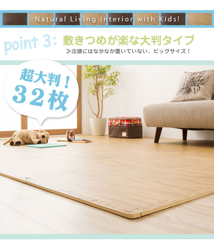 ジョイントマット 木目調 大判 60cm 32枚 【hauska!】 6畳 安心素材 抗菌 防臭 サイドパーツ付 マット 赤ちゃん ベビー フロアマット キッズマット プレイマット パズルマット 床暖房対応 カーペット 低ホルムアルデヒド 和室 リフォーム 洋室