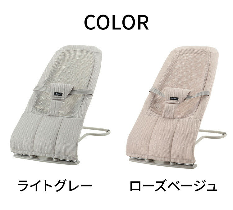 リッチェル バウンシングシート N メッシュ生地 バウンサー 洗える 折りたたみ 赤ちゃん 新生児 ギフト プレゼント お祝い 出産祝い ベビー ウォッシャブル ハイローラック LG RBG