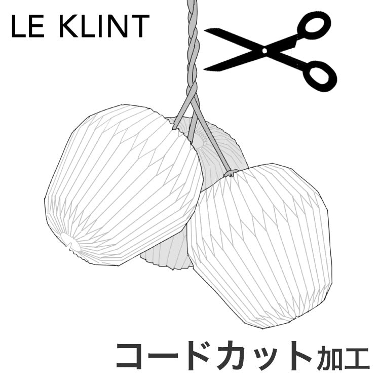 コードカットサービス LE KLINT レ・クリント BOUQUET ブーケ ペンダント ブーケ3 ペンダントライト レクリント コードカット 短縮 コード加工 コード吊りタイプ(代引不可)