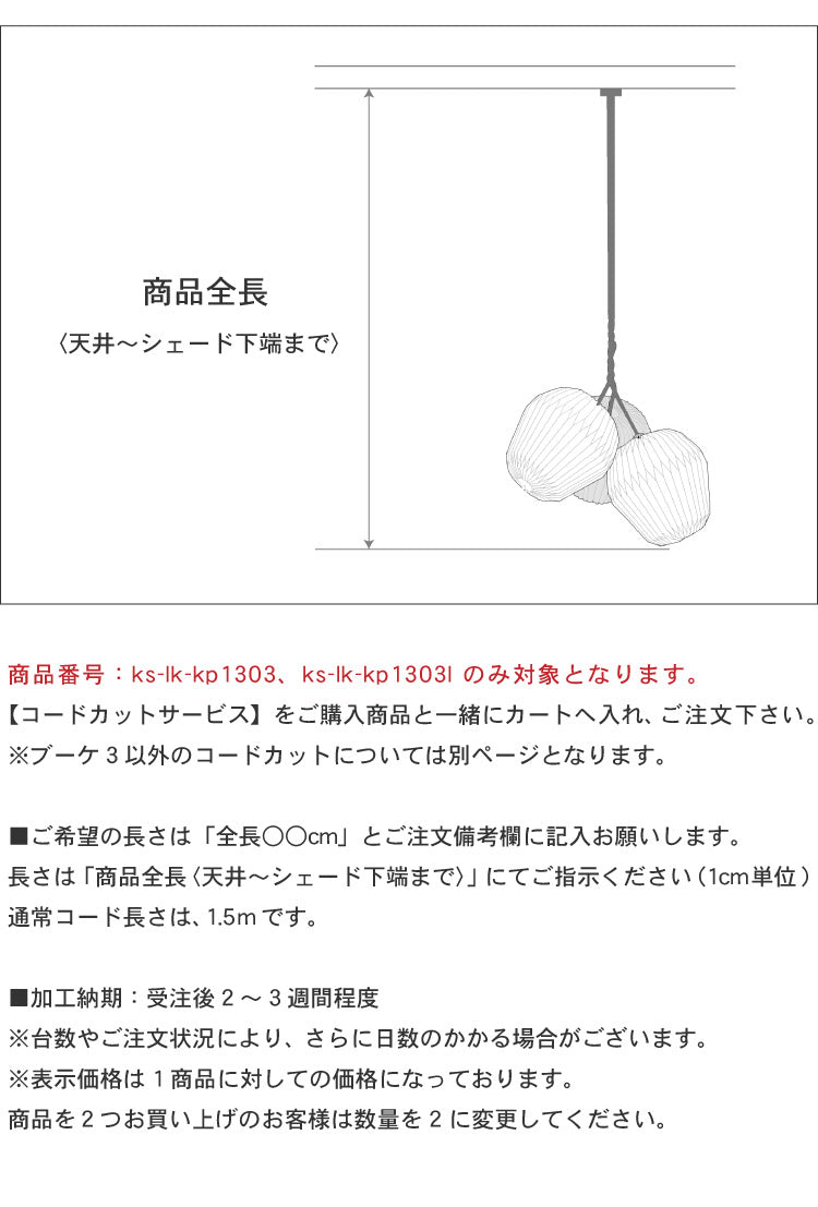 コードカットサービス LE KLINT レ・クリント BOUQUET ブーケ ペンダント ブーケ3 ペンダントライト レクリント コードカット 短縮 コード加工 コード吊りタイプ(代引不可)