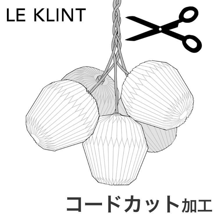 コードカットサービス LE KLINT レ・クリント BOUQUET ブーケ ペンダント ブーケ5 ペンダントライト レクリント コードカット 短縮 コード加工 コード吊りタイプ(代引不可)