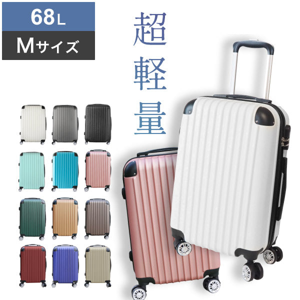 スーツケース Mサイズ 68L キャリーケース キャリーバッグ おしゃれ 可愛い かわいい ABS樹脂+エンボス加工 ダイヤル式ロック 国内 旅行 出張 ビジネス トラベル(代引不可)