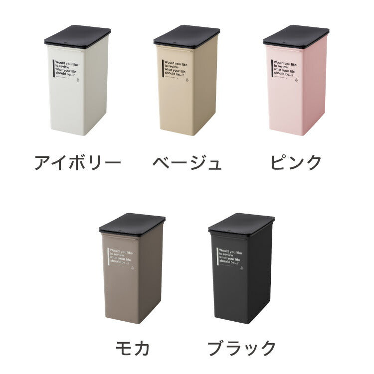 ライクイット (like-it) フタ付きゴミ箱 カフェスタイル プッシュダスト 深型 アイボリー 約25L 日本製 CFS-12 ダストボックス 分別 スリム ゴミ箱25L(代引不可)