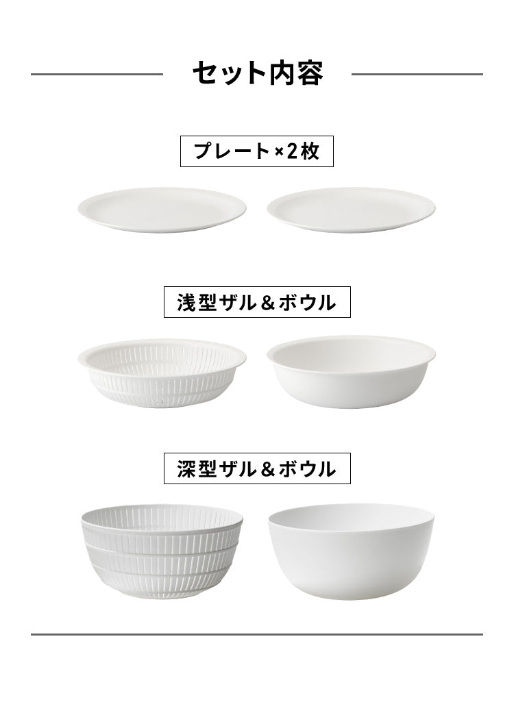 【新色追加!】like-it 米とぎ ザル ボウル プレート 6点セット 食洗機対応 耐熱 レンジ対応 樹脂 米とぎざる ボール 深型 浅型 水切り 調理器具 耐熱容器 日本製 キッチン ライクイット LBK-10(代引不可)