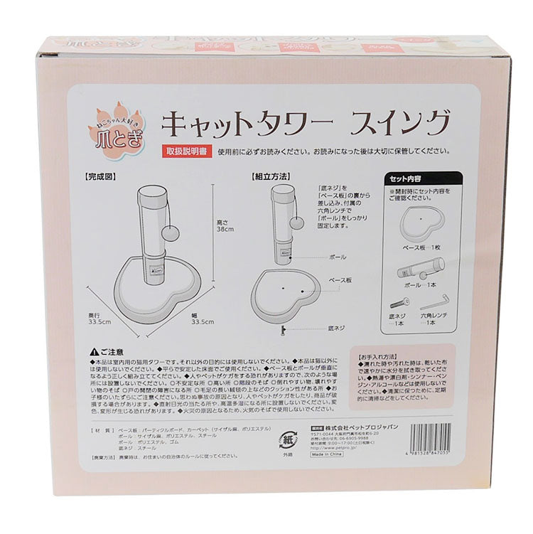 ペットプロ キャットタワー スイング 高さ38cm ねこがくれ 爪とぎ 爪砥ぎ キャットツリー 猫タワー 猫ツリー コンパクト 小型 猫 ねこ PETPRO