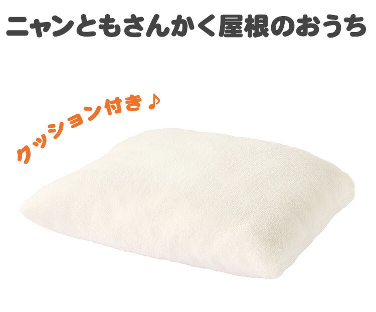 ペッツルート 猫用 ベッド ハウス ニャンともさんかく屋根のおうち クッション付 フェルト 猫用ハウス お家 ベッド ペットベッド 猫ベッド あったか 温か 暖か