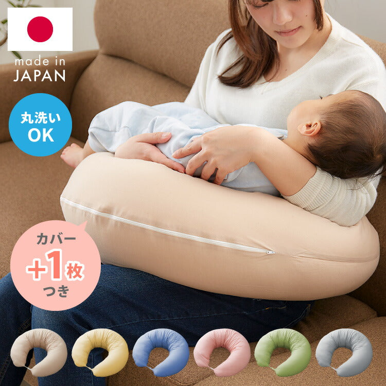 【洗い替え用カバー+1枚付き】 日本製 妊婦さんのための洗える授乳クッション 抱き枕 マルチクッション カバー付き 綿100% サポート 三日月型 ベビー 赤ちゃん 妊婦 マタニティ だきまくら かわいい 可愛い おしゃれ