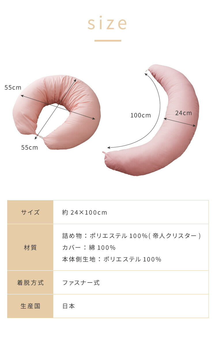 【洗い替え用カバー+1枚付き】 日本製 妊婦さんのための洗える授乳クッション 抱き枕 マルチクッション カバー付き 綿100% サポート 三日月型 ベビー 赤ちゃん 妊婦 マタニティ だきまくら かわいい 可愛い おしゃれ