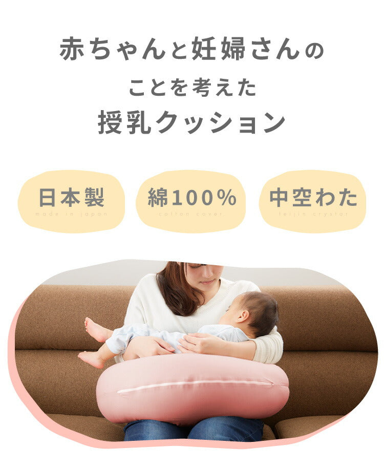 【洗い替え用カバー+1枚付き】 日本製 妊婦さんのための洗える授乳クッション 抱き枕 マルチクッション カバー付き 綿100% サポート 三日月型 ベビー 赤ちゃん 妊婦 マタニティ だきまくら かわいい 可愛い おしゃれ