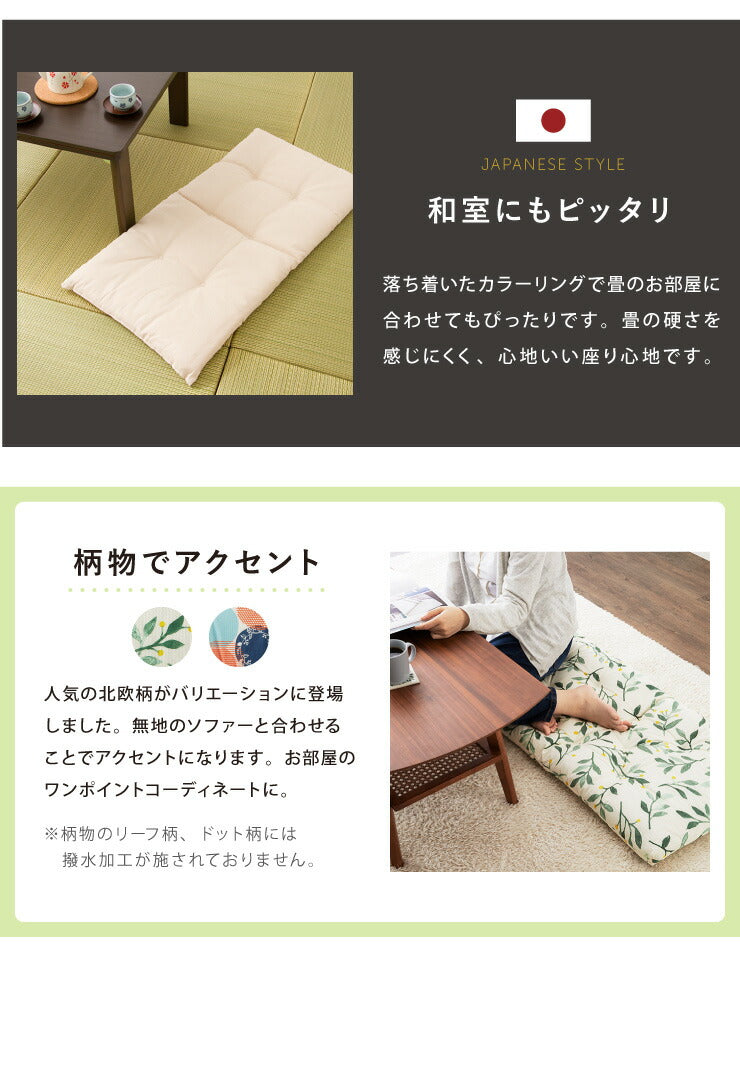 ソファーパッド 2人掛け 幅100cm 奥行50cm 北欧 おしゃれ 厚さ5cm 撥水 洗える ウォッシャブル ロングチェアシート ペット 二人掛け用 長座布団 フロアクッション ごろ寝マット ソファカバー