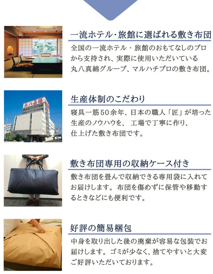丸八真綿 敷ふとん 至福の眠り 日本製 ホテル仕様 3層 羊毛 敷布団 シングル ダブルヘム 極厚 3層 羊毛敷きふとん 国産(代引不可)
