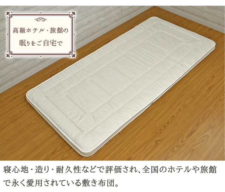 丸八真綿 敷ふとん 至福の眠り 日本製 ホテル仕様 3層 羊毛 敷布団 シングル ダブルヘム 極厚 3層 羊毛敷きふとん 国産(代引不可)