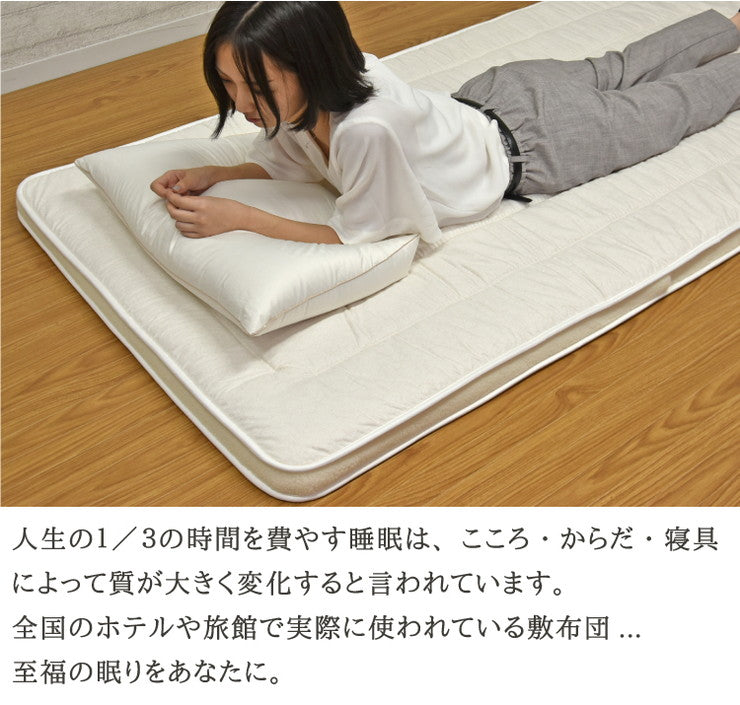 丸八真綿 敷ふとん 至福の眠り 日本製 ホテル仕様 3層 羊毛 敷布団 シングル ダブルヘム 極厚 3層 羊毛敷きふとん 国産(代引不可)
