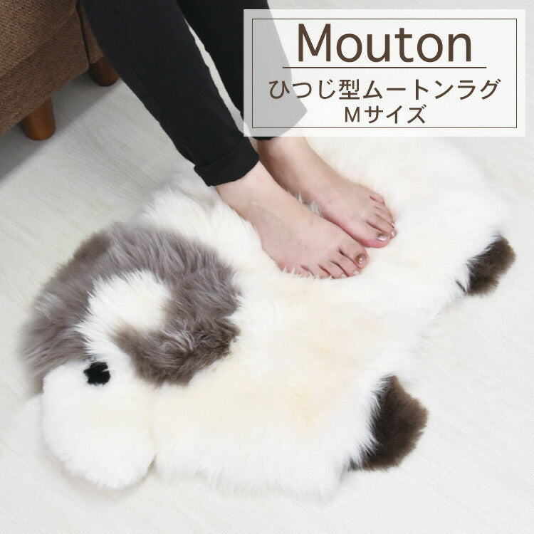 ムートン羊君 ラグ 約45×65cm ムートンシートクッション ムートンラグ 羊 グレー グレージュ ひつじ おしゃれ かわいい(代引不可)
