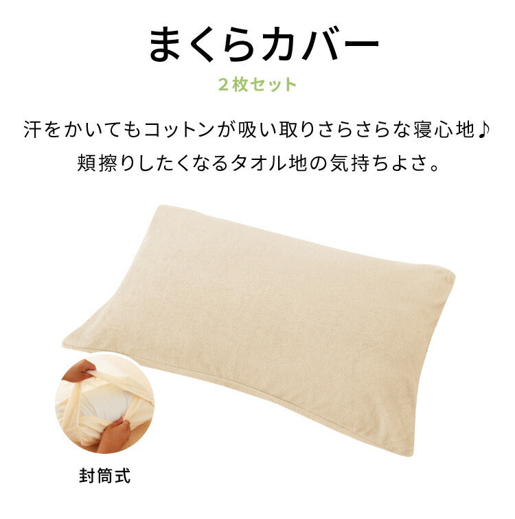 枕カバー 2枚セット 43×63 カバー ピローケース まくらカバー 綿100%タオル素材が気持ちイイ!コットンパイルカバーリングシリーズ【Fluffig】フルフィーグ
