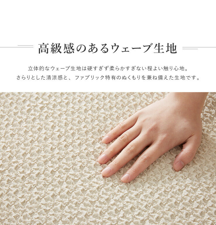 ソファーカバー カウチ おしゃれ かわいい ストレッチ 3人掛け 洗える L型 L字 伸縮 左右 Lサイズ ウェーブ生地 ウェーブ インテリア 洗濯 簡単 高級 丸洗い フィット モダン ソファカバー 北欧 Re・Fit